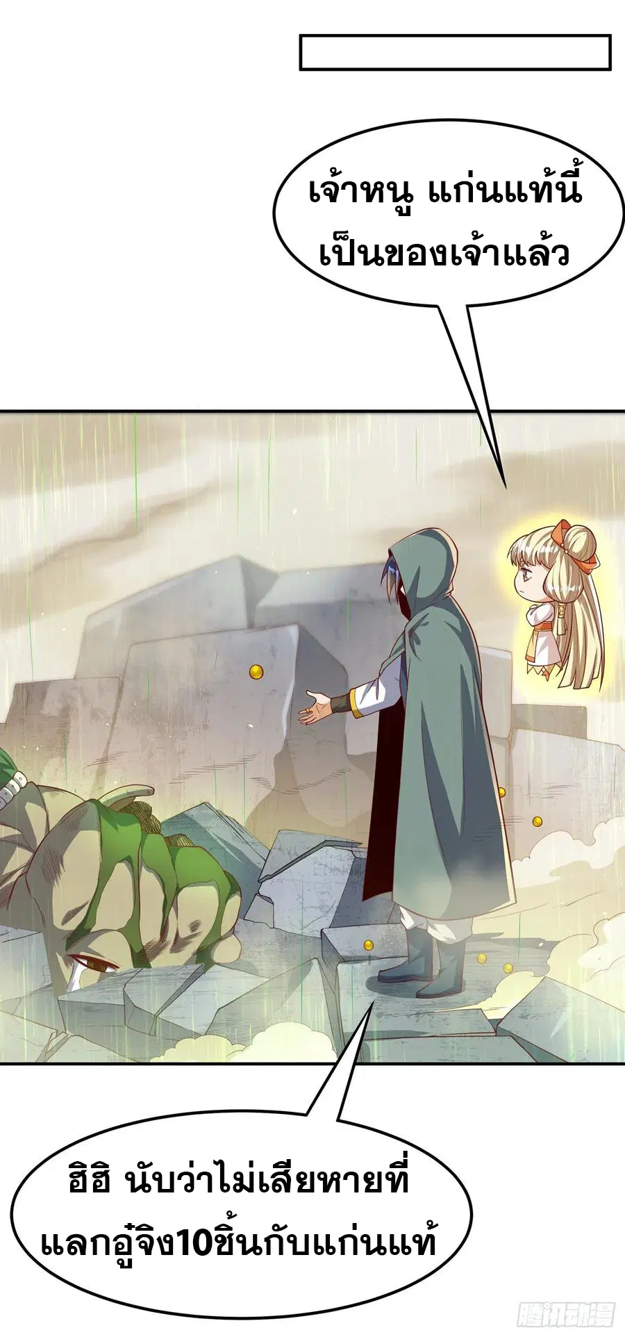 Wu Ni ตอนที่ 113 — page 29 of 38