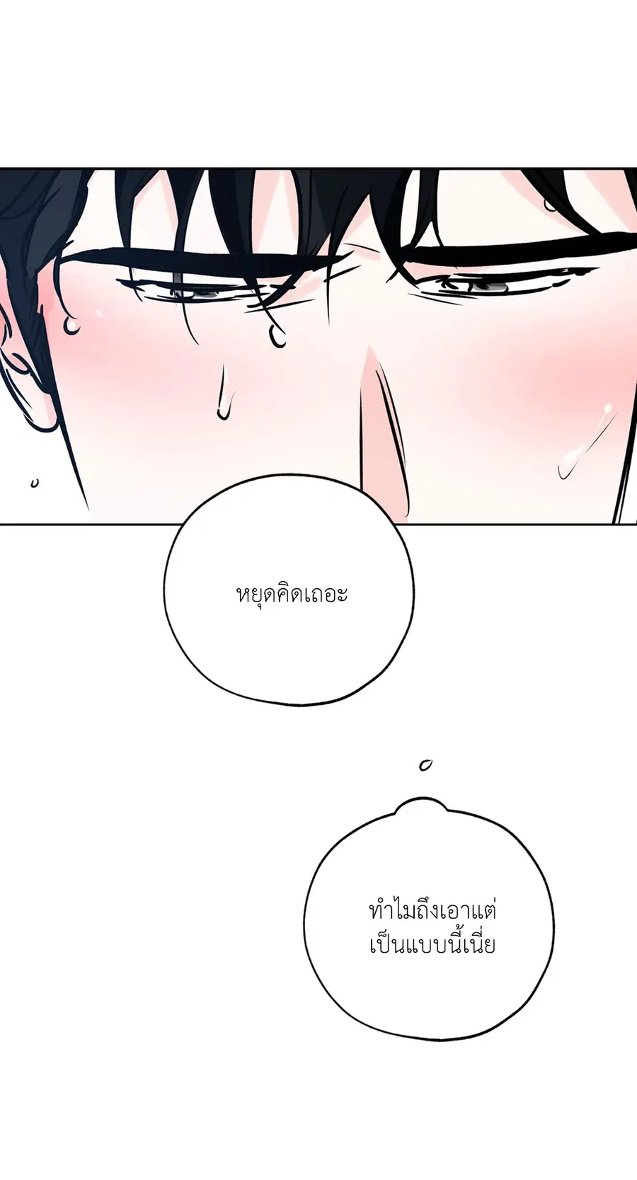 Lucky Paradise ตอนที่ 63 — page 40 of 59