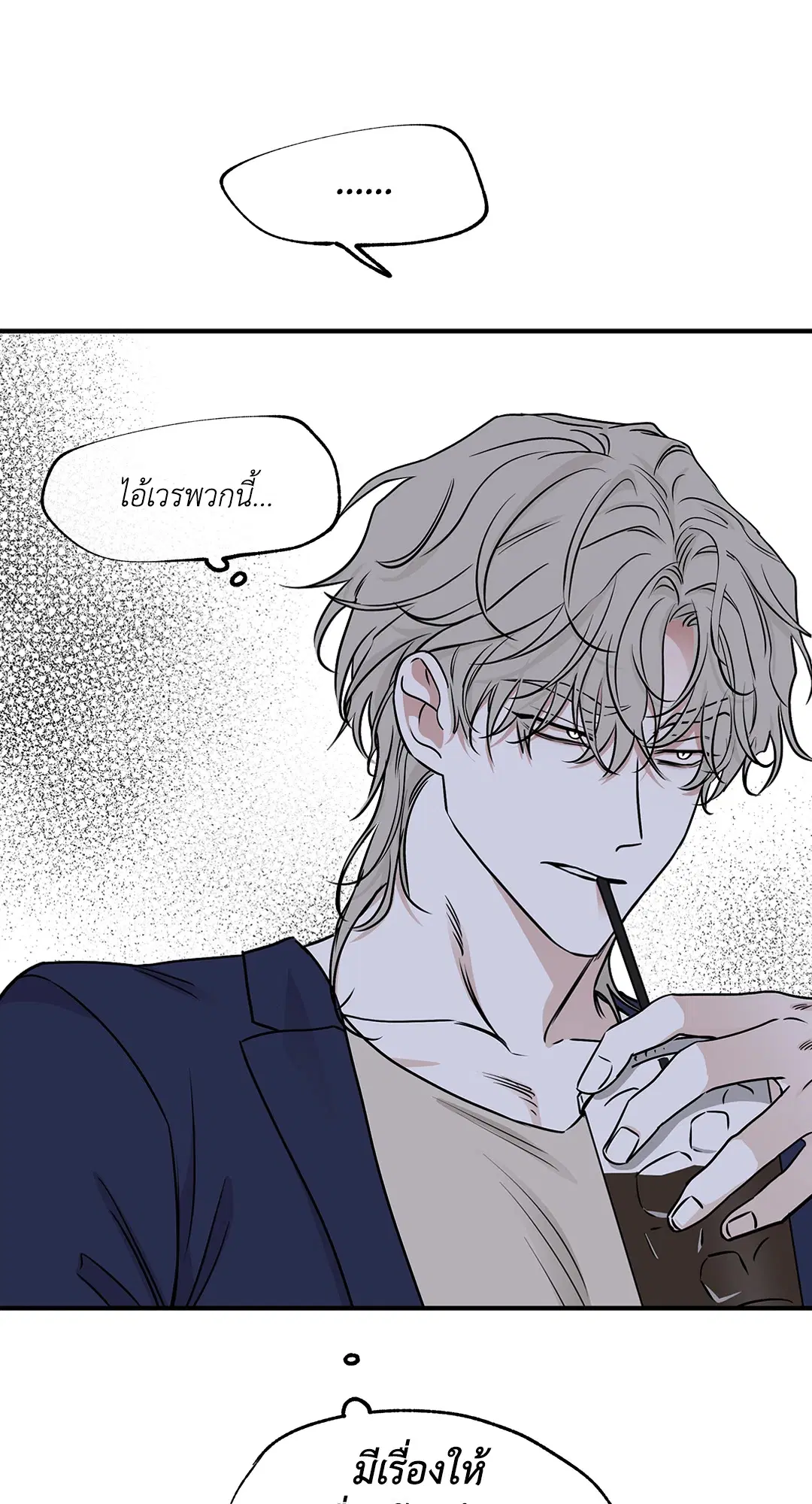 Low Tide in Twilight ตอนที่ 70 — page 57 of 74