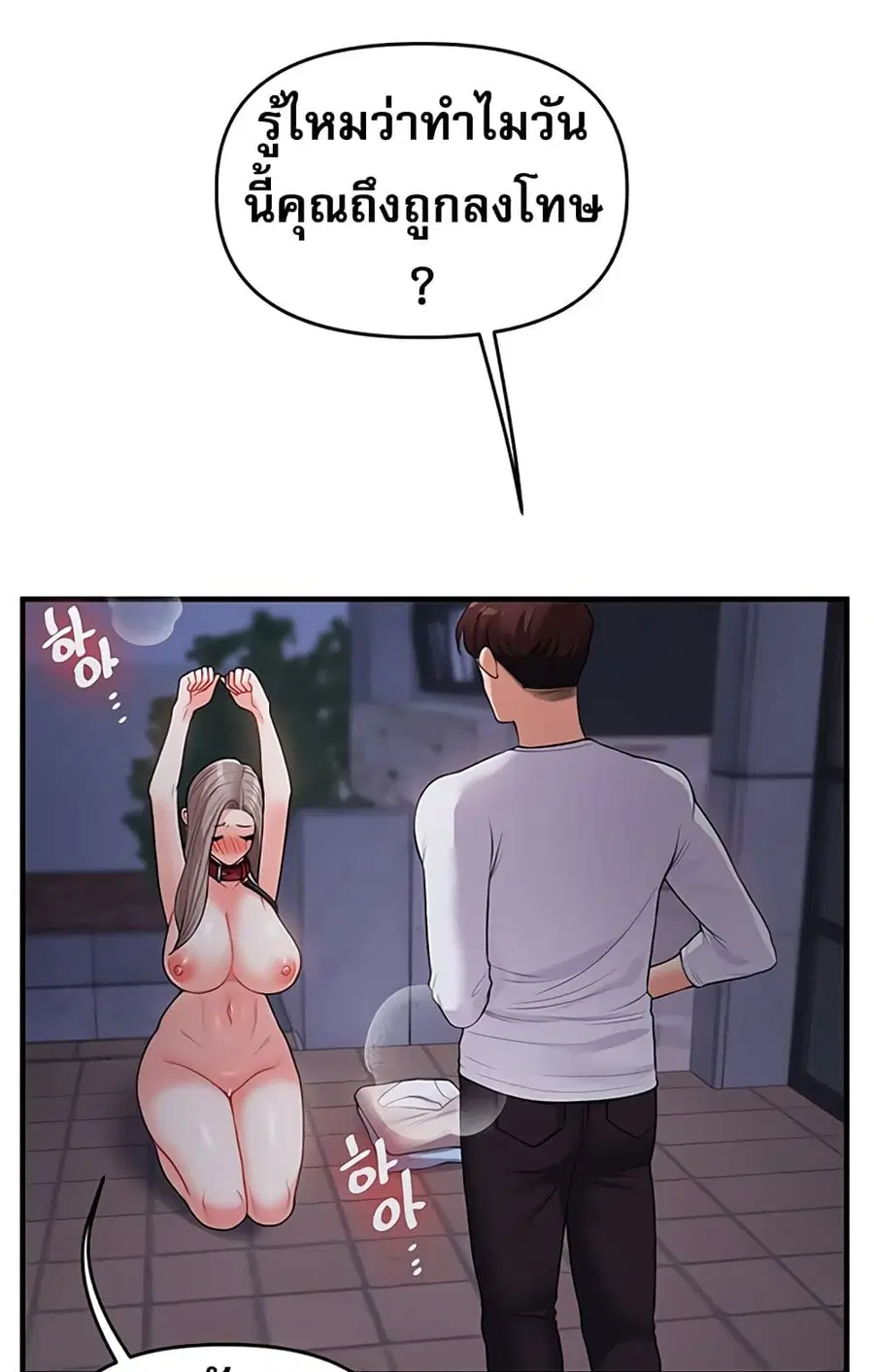 Relationship Reversal ตอนที่ 49 — page 105 of 121