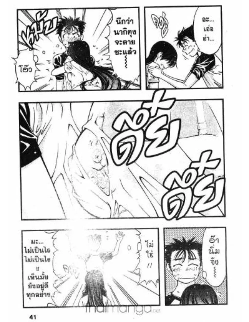 Umi no Misaki ตอนที่ 2 — page 3 of 22