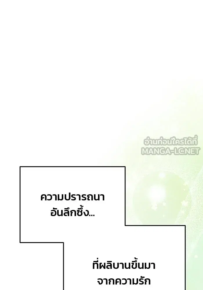 One Husband is Enough – เกมรักจับสามี ตอนที่ 81 — page 63 of 157