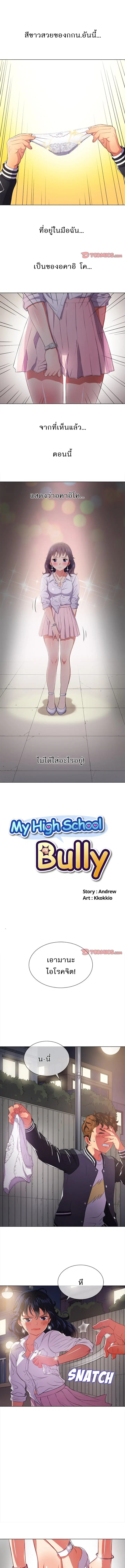 My High School Bully ตอนที่ 30 — page 1 of 10
