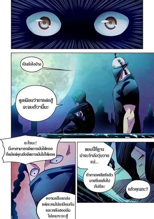 The Last Human ตอนที่ 213 — page 14 of 15