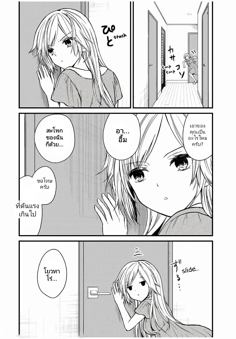 Ojousama no Shimobe ตอนที่ 62 — page 4 of 20