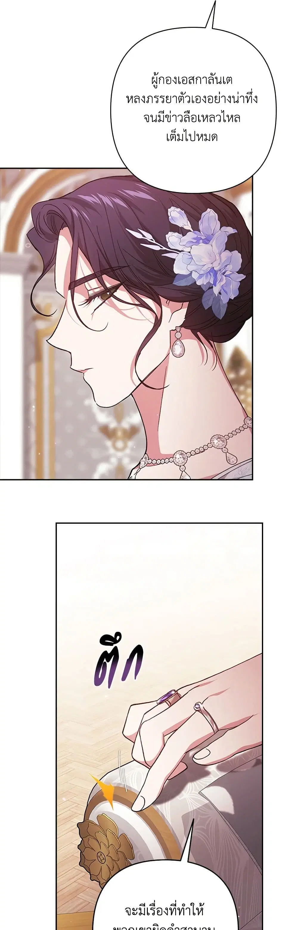 The Broken Ring – This Marriage Will Fail Anyway ตอนที่ 77 — page 31 of 33