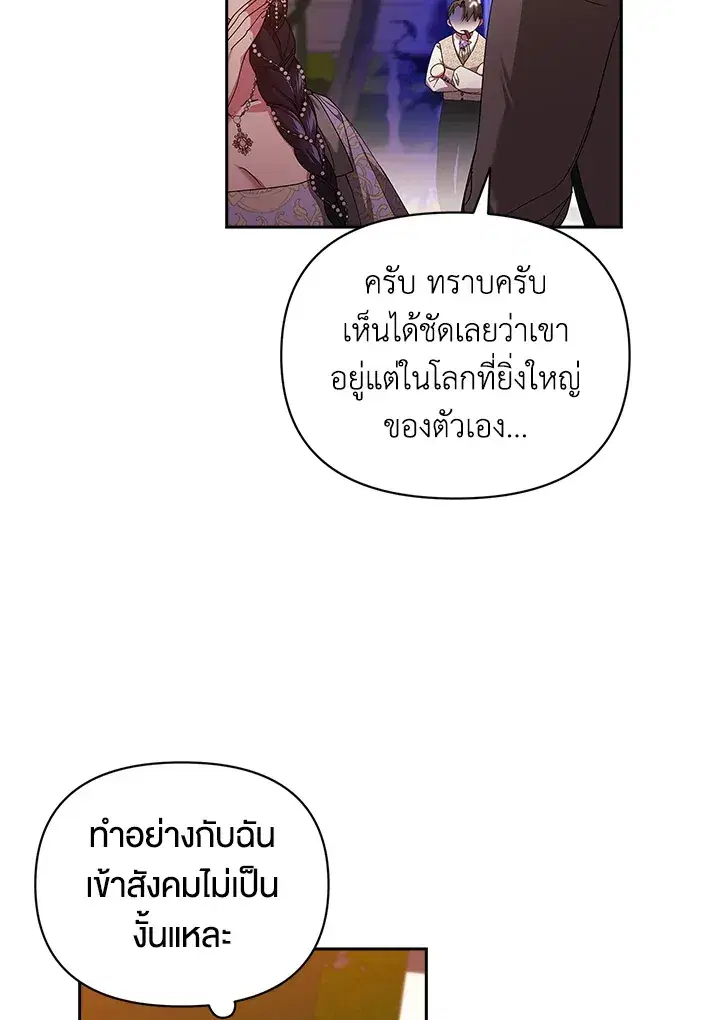 The Broken Ring – This Marriage Will Fail Anyway ตอนที่ 26 — page 72 of 93