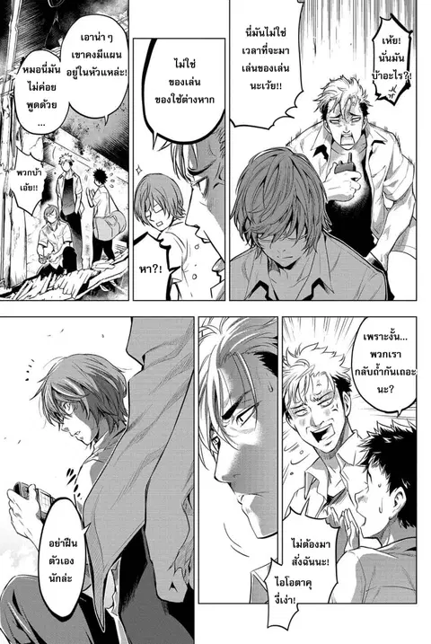 Ingoshima ตอนที่ 12 — page 12 of 22