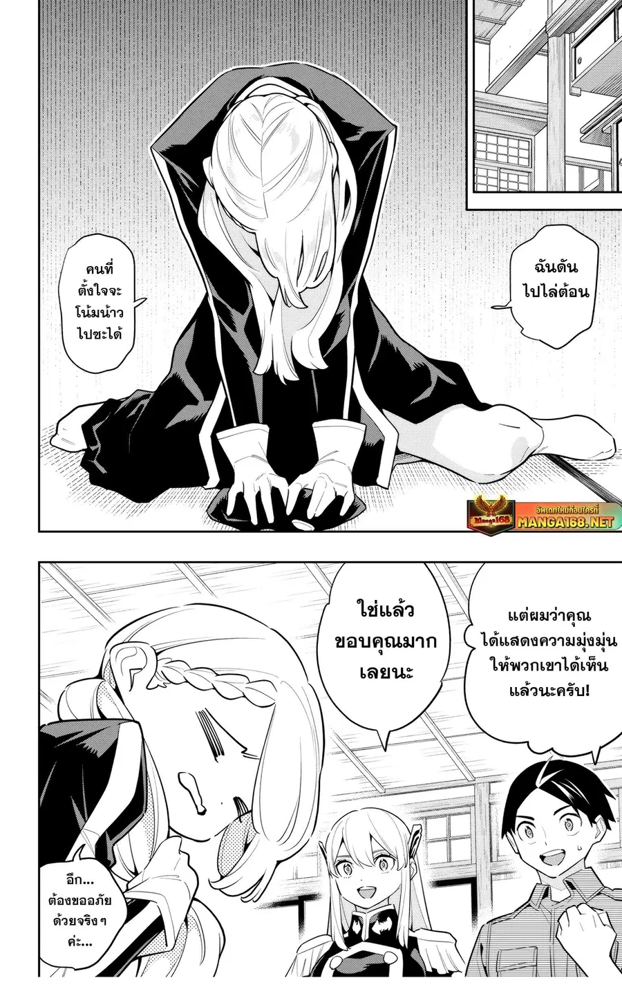 Mato Seihei no Slave ตอนที่ 142.5 — page 4 of 22