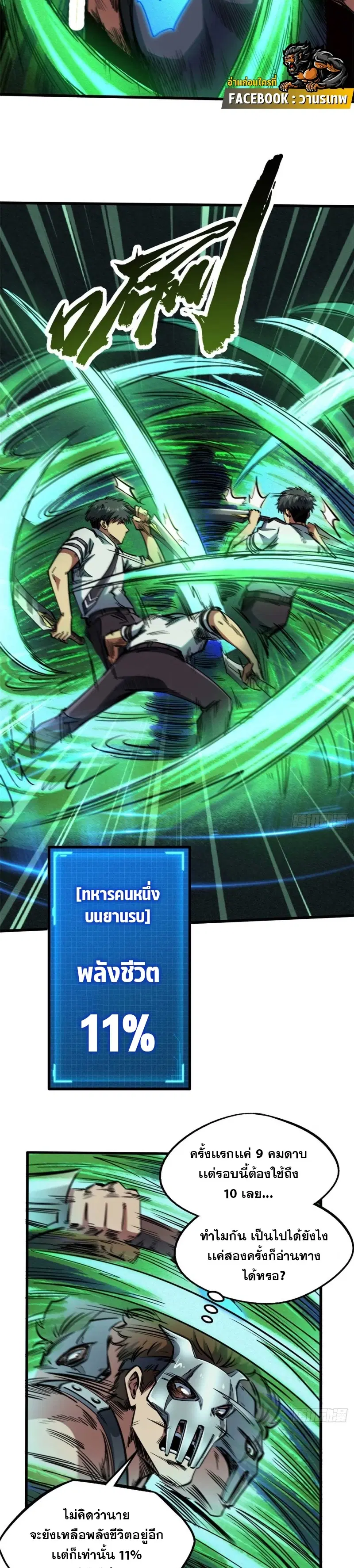 Super God Gene ตอนที่ 110 — page 13 of 17