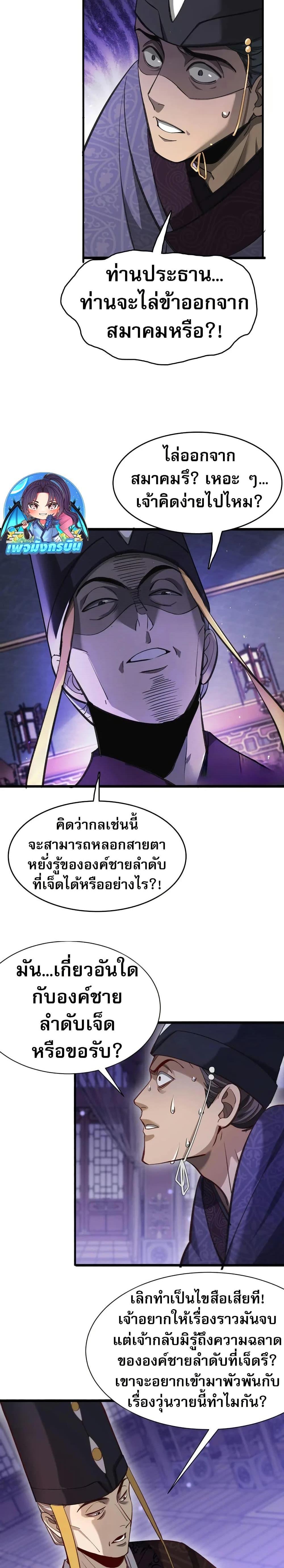 The prodigal Taoist son ตอนที่ 12 — page 12 of 20