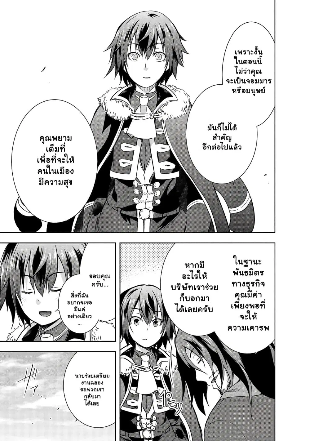Maou-sama no Machizukuri! ~Saikyou no Danjon wa Kindai Toshi~ ตอนที่ 31.1 — page 9 of 10