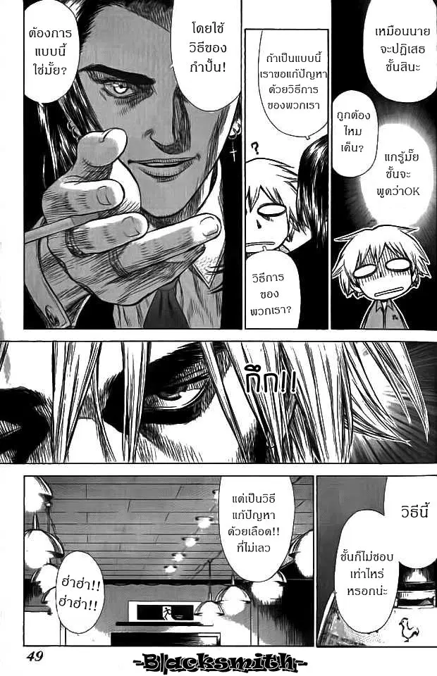 Sun-ken Rock ตอนที่ 2 — page 14 of 24