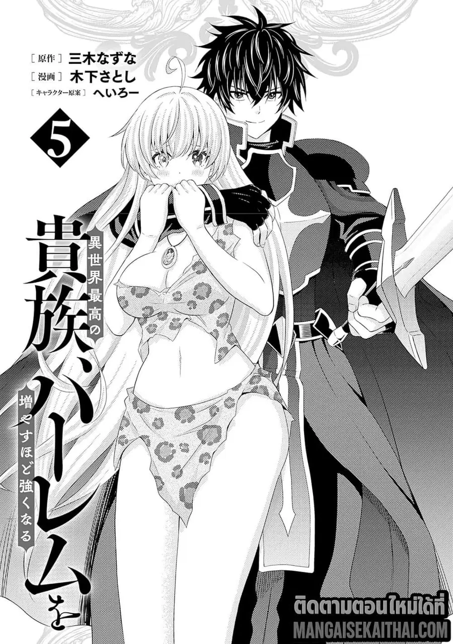 The Best Noble In Another World: The Bigger My Harem Gets, The Stronger I Become ตอนที่ 38.1 — page 4 of 14