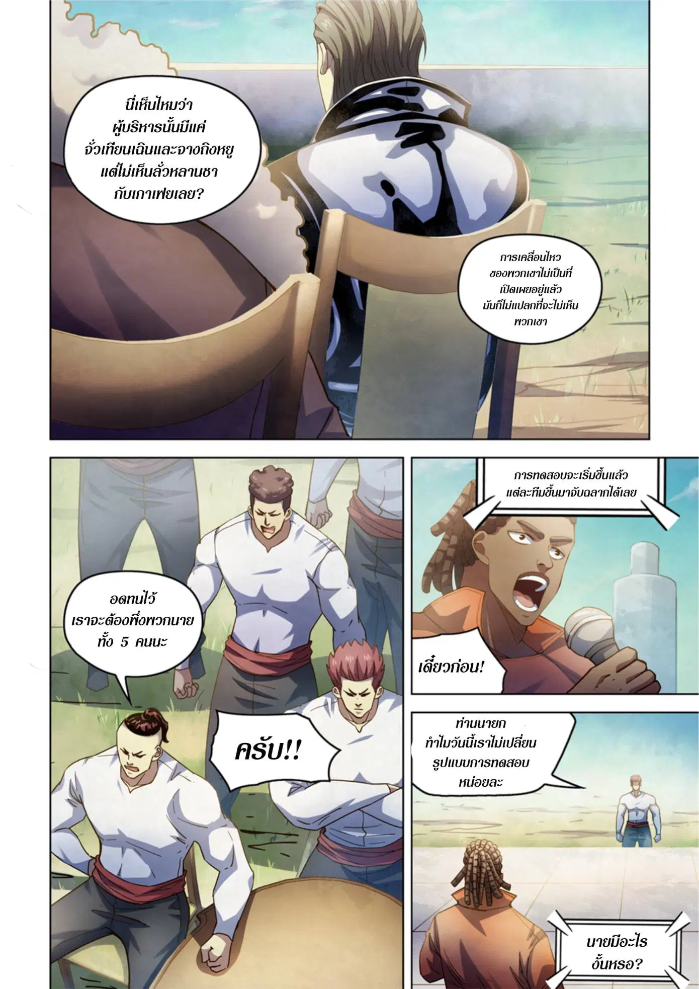 The Last Human ตอนที่ 336.34 — page 30 of 84