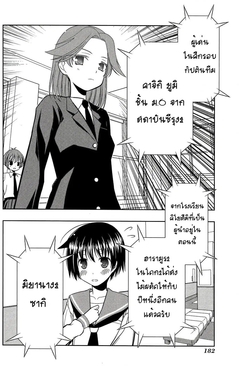 Saki ตอนที่ 33 — page 13 of 32