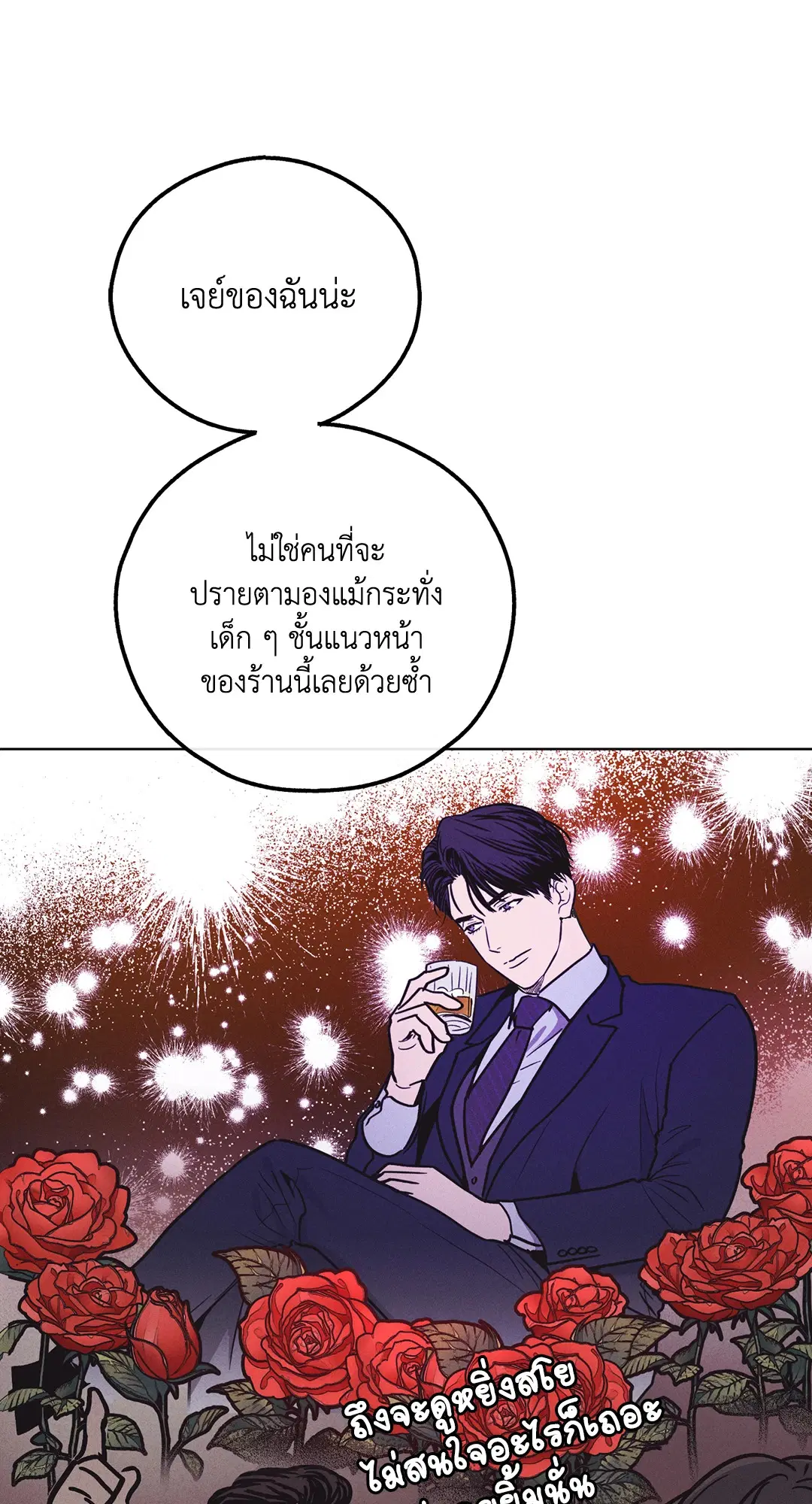 PAYBACK ตอนที่ 18 — page 15 of 77