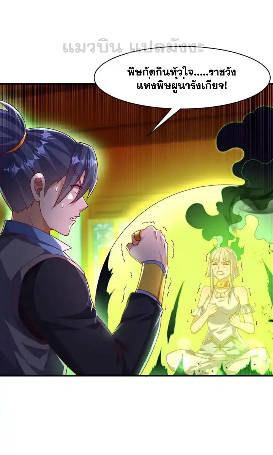 Wu Ni ตอนที่ 541 — page 22 of 33