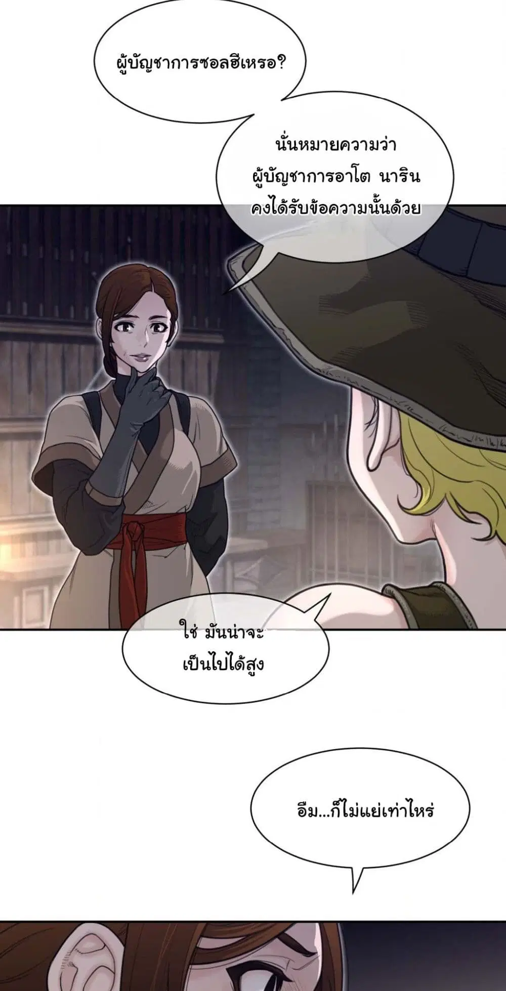 Perfect Half ตอนที่ 187 — page 38 of 41