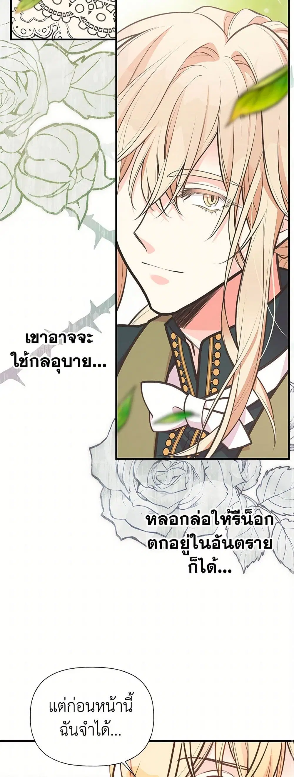 My Sister Picked up the Male Lead ตอนที่ 71 — page 6 of 29
