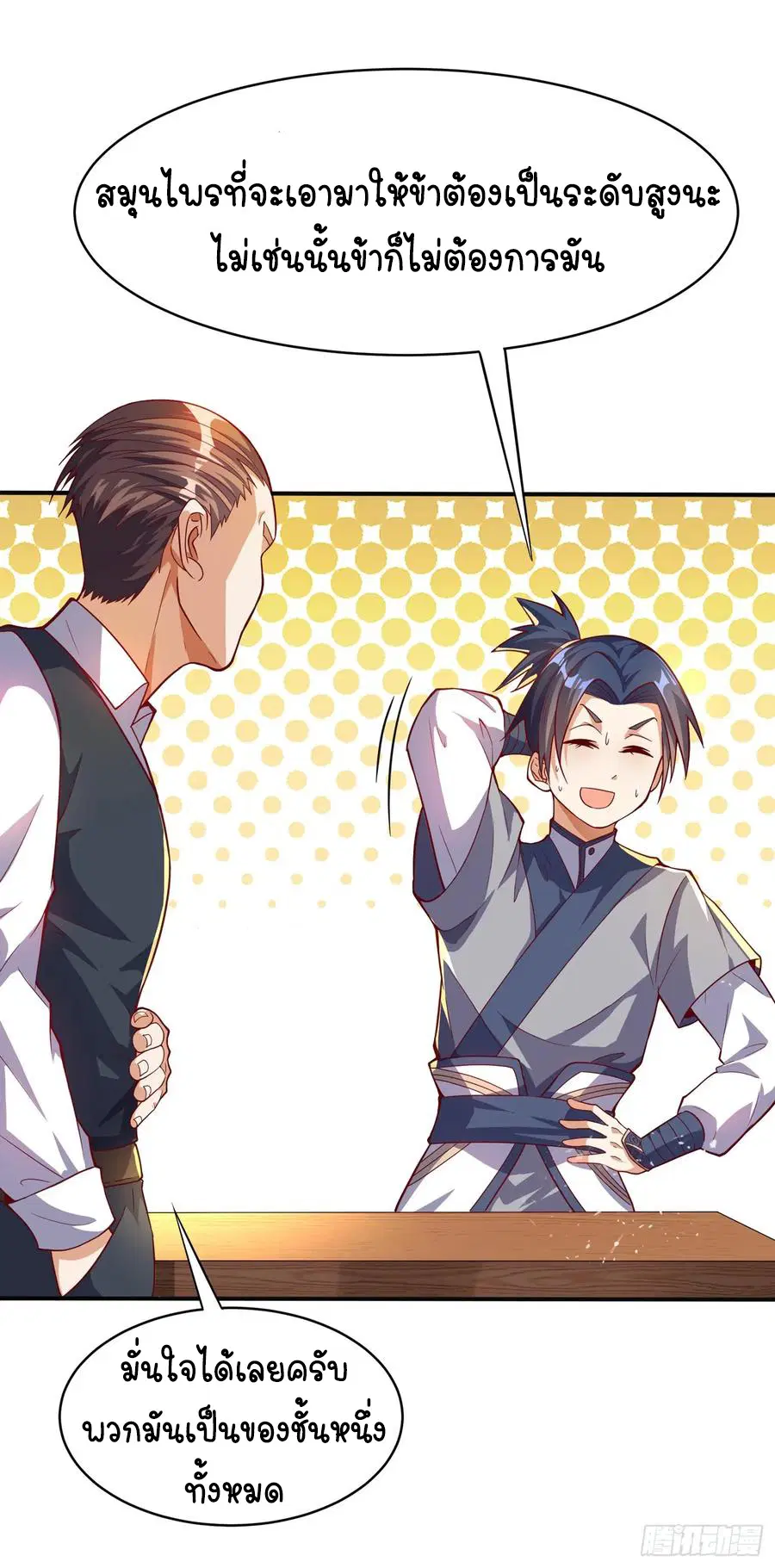 Wu Ni ตอนที่ 42 — page 18 of 59