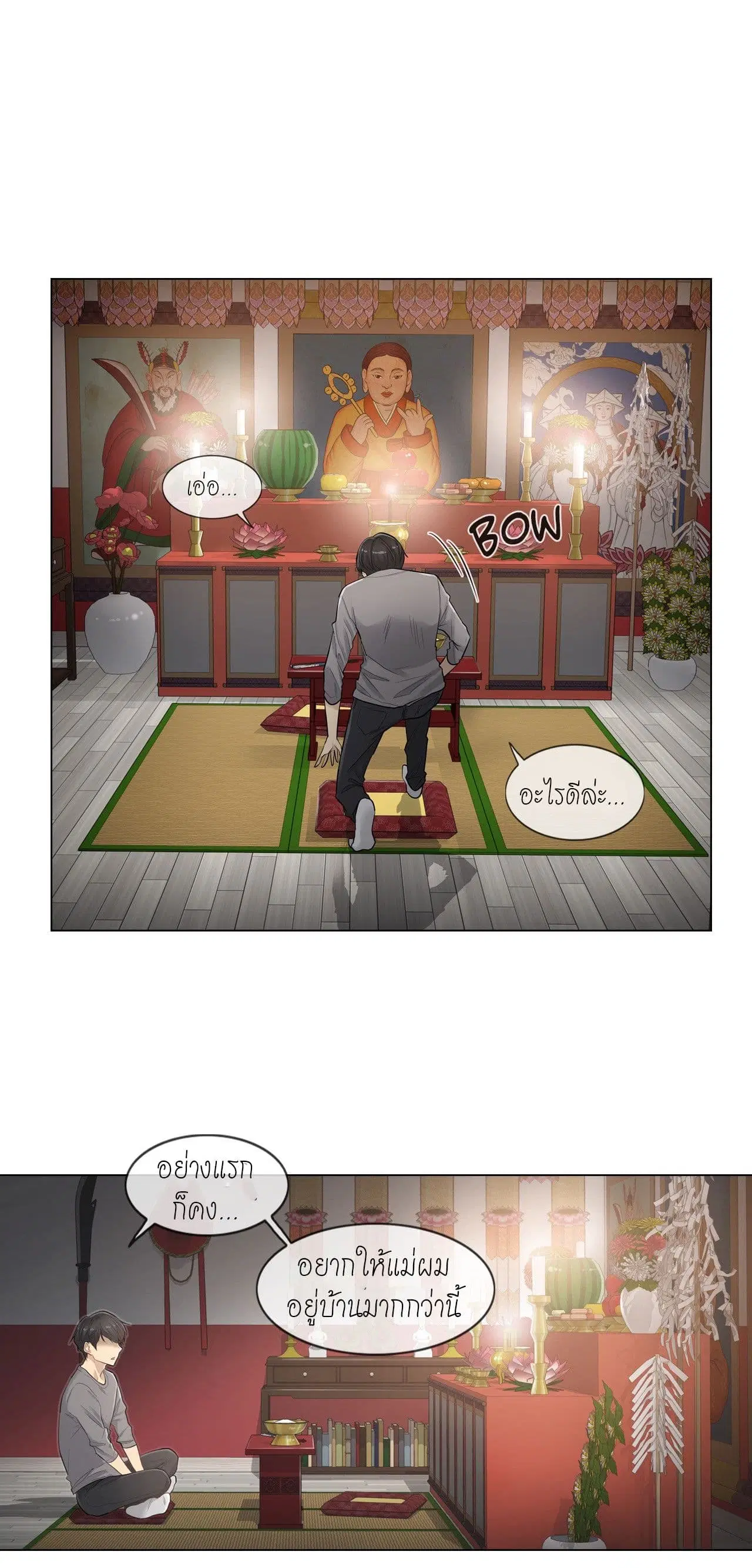 Touch to Unlock ตอนที่ 1 — page 22 of 47