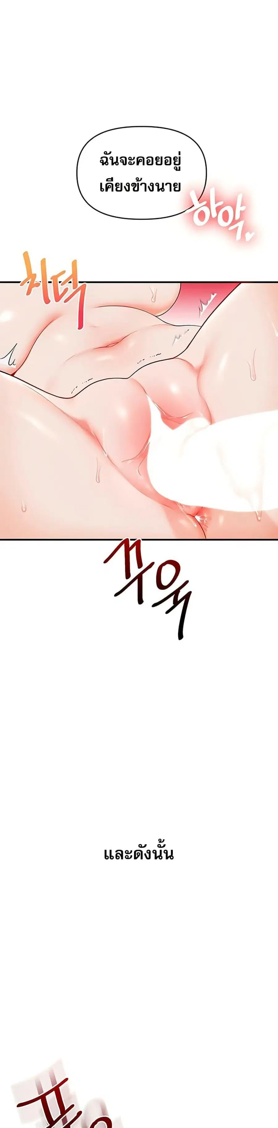 Relationship Reversal ตอนที่ 80 — page 41 of 49