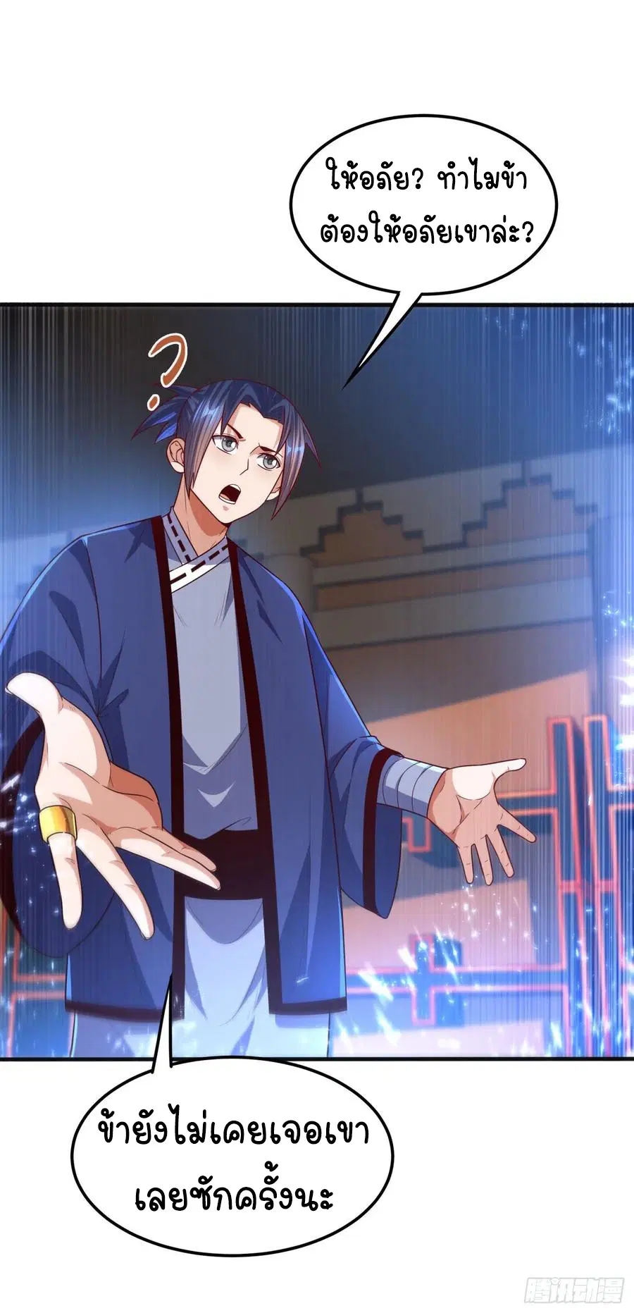 Wu Ni ตอนที่ 79 — page 17 of 33