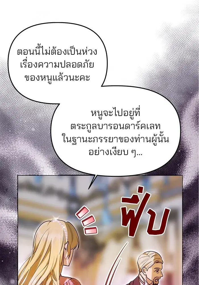 One Husband is Enough – เกมรักจับสามี ตอนที่ 11 — page 62 of 128