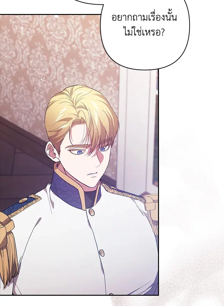 The Broken Ring – This Marriage Will Fail Anyway ตอนที่ 48 — page 9 of 118