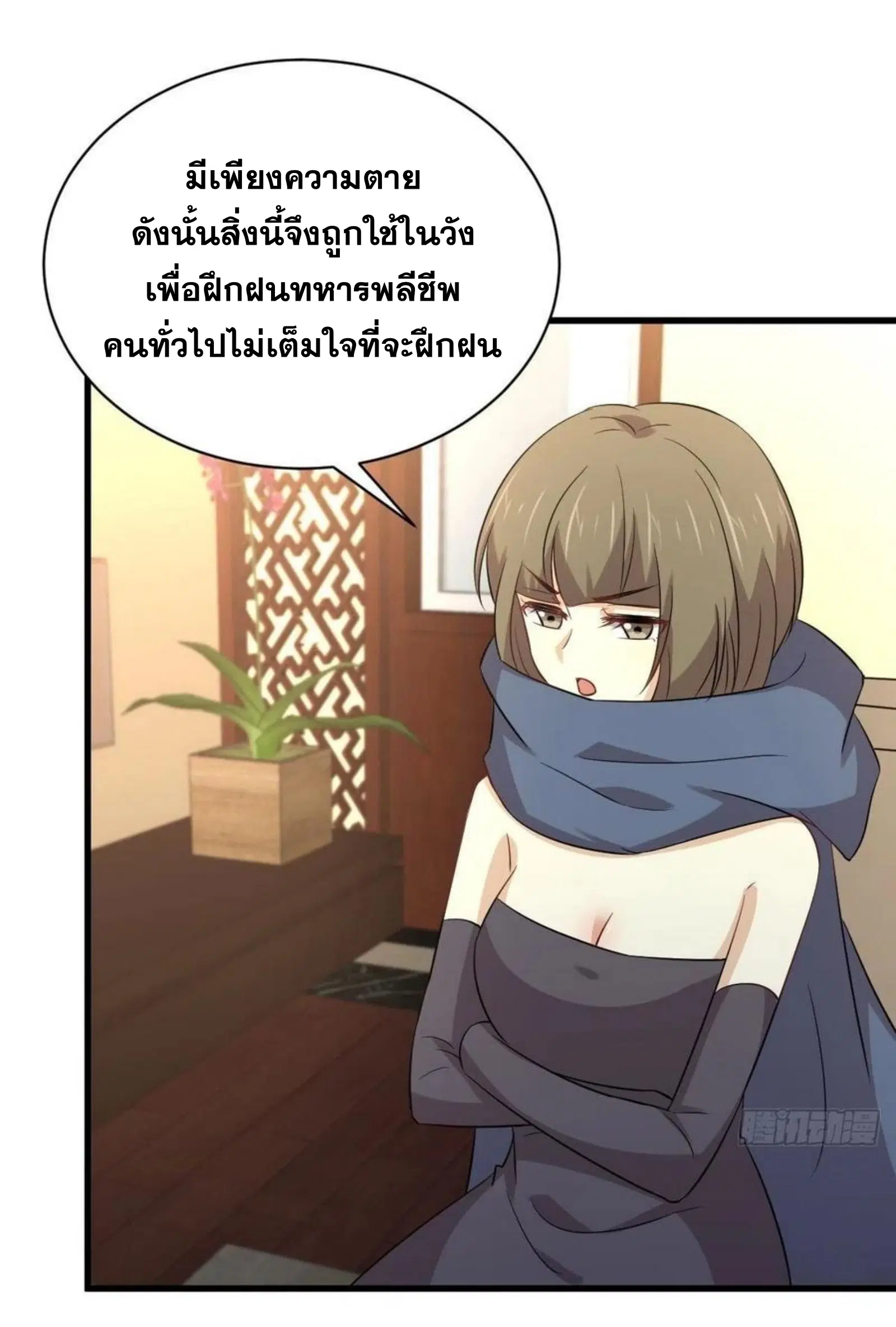 Immortal Swordsman in the Reverse World ตอนที่ 170 — page 21 of 46