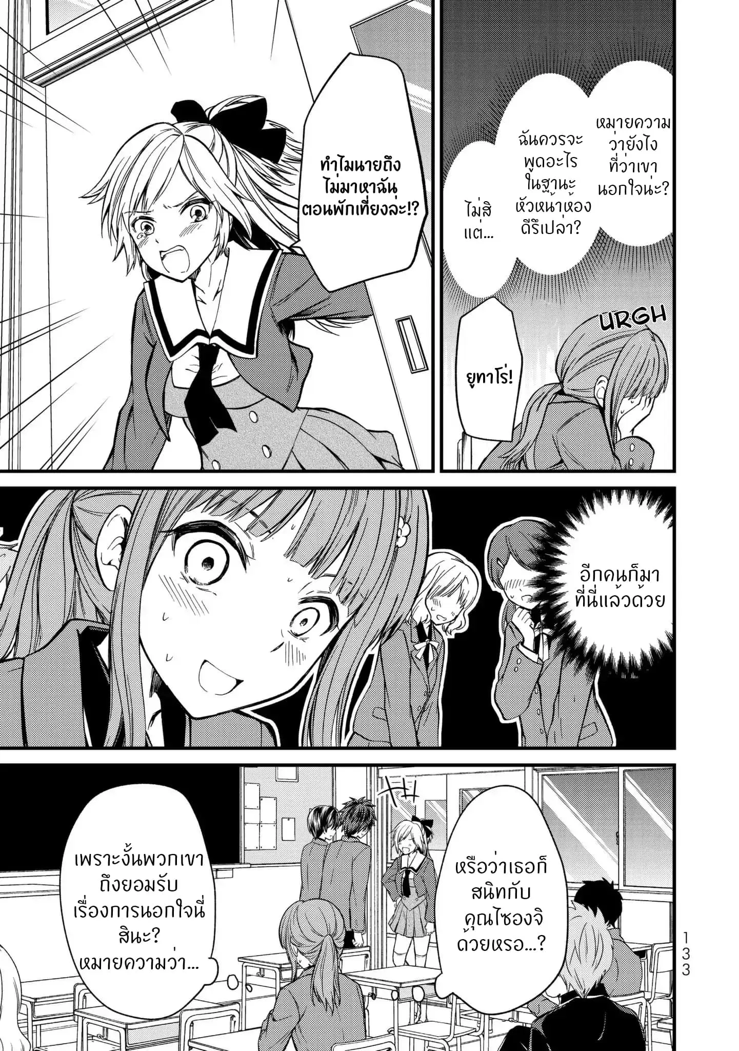 Ojousama no Shimobe ตอนที่ 6 — page 6 of 22