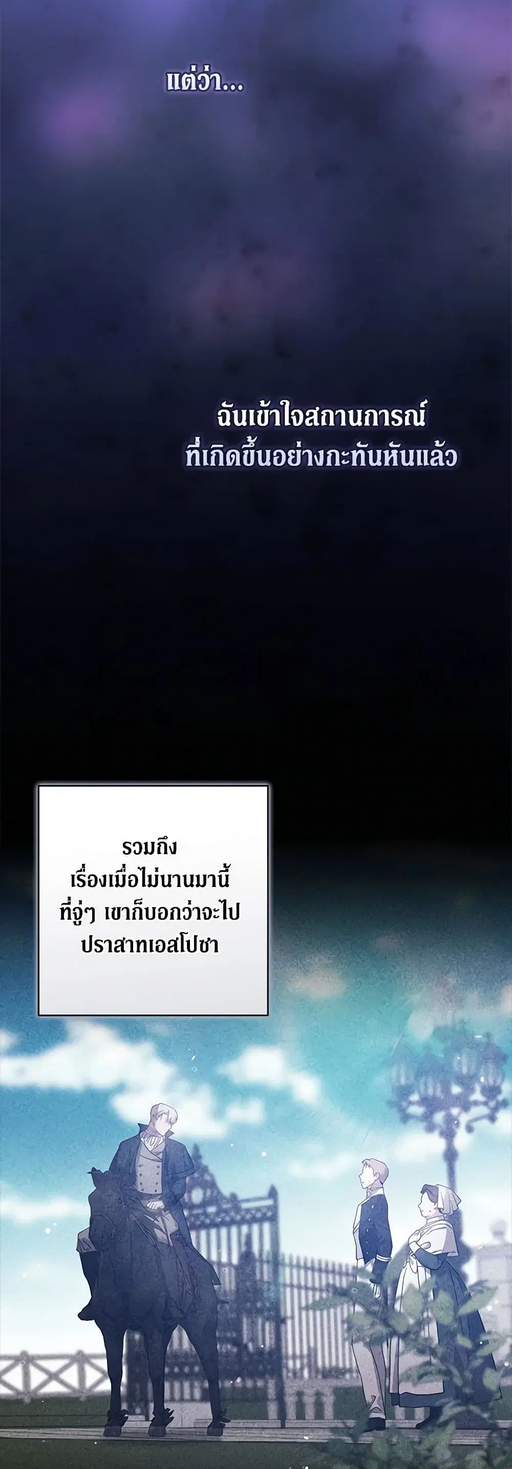 The Broken Ring – This Marriage Will Fail Anyway ตอนที่ 76 — page 25 of 45