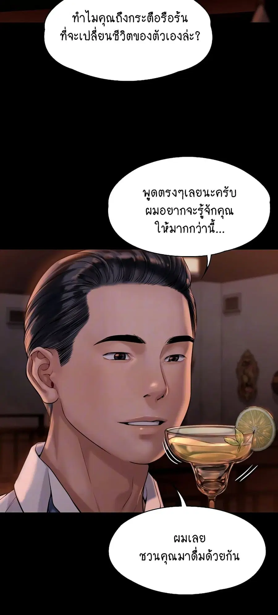 Queen Bee ตอนที่ 167 — page 8 of 75