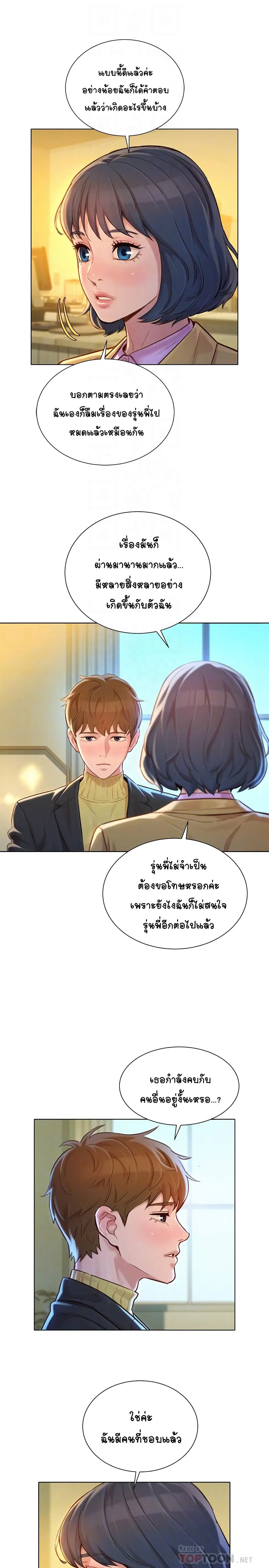 Sister Neighbors ตอนที่ 119 — page 5 of 27