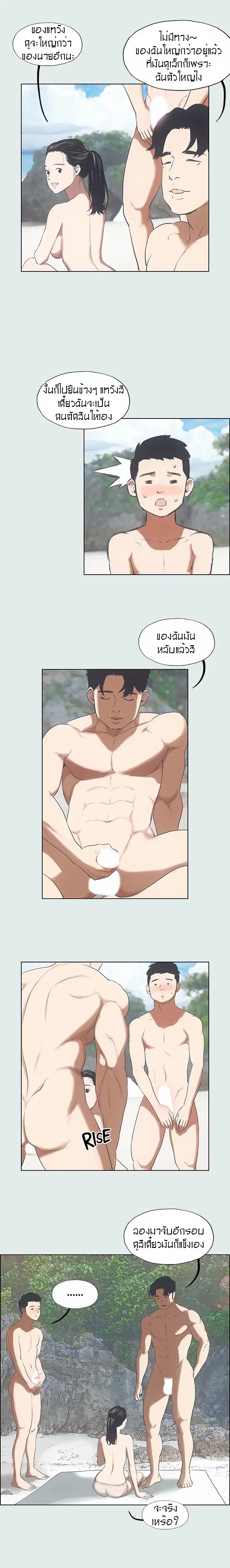 Summer Vacation ตอนที่ 4 — page 10 of 21
