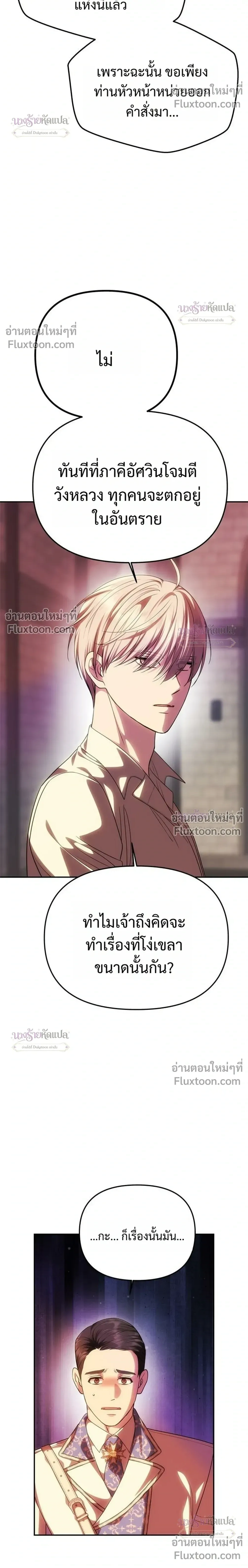 One Husband is Enough – เกมรักจับสามี ตอนที่ 102 — page 24 of 42