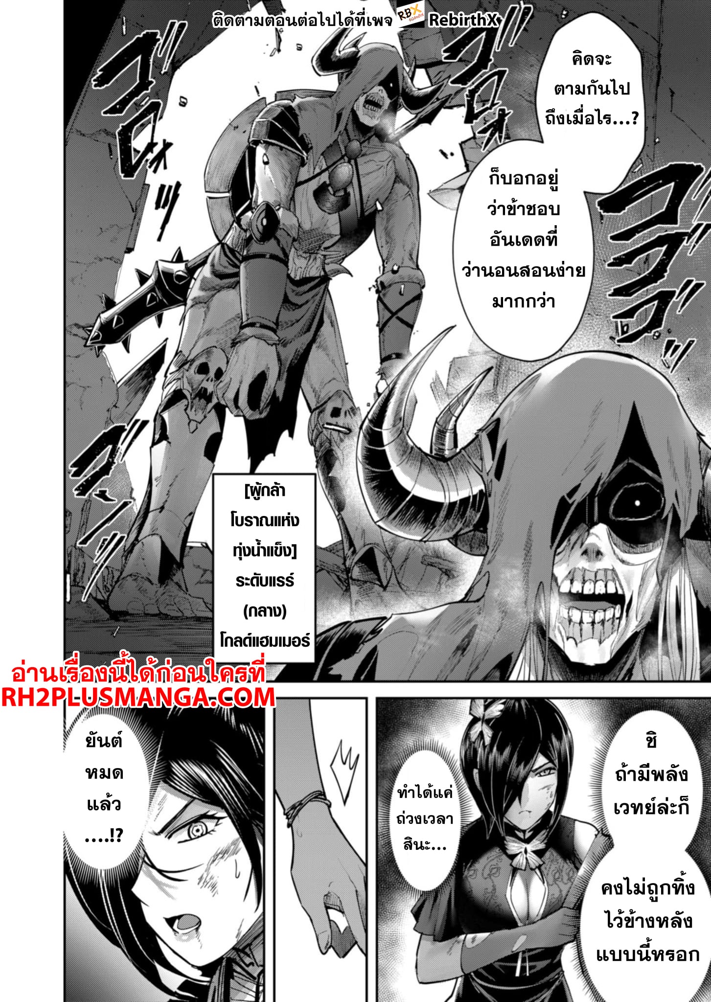 Kichiku Eiyuu Savage Hero วีรบุรุษปีศาจ ตอนที่ 78 — page 14 of 23
