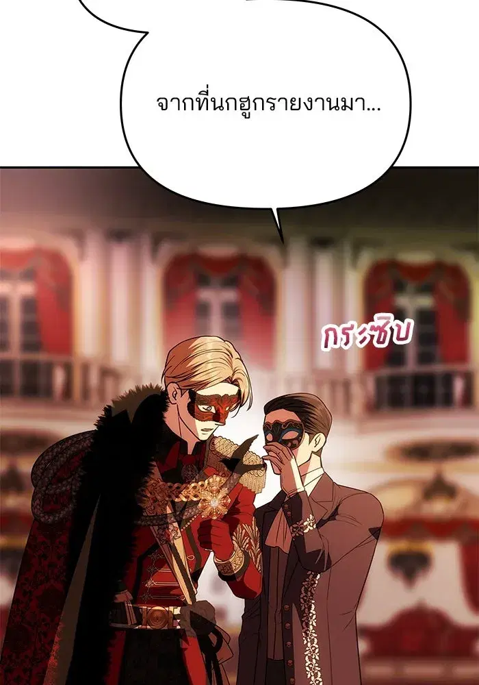 One Husband is Enough – เกมรักจับสามี ตอนที่ 30 — page 62 of 149