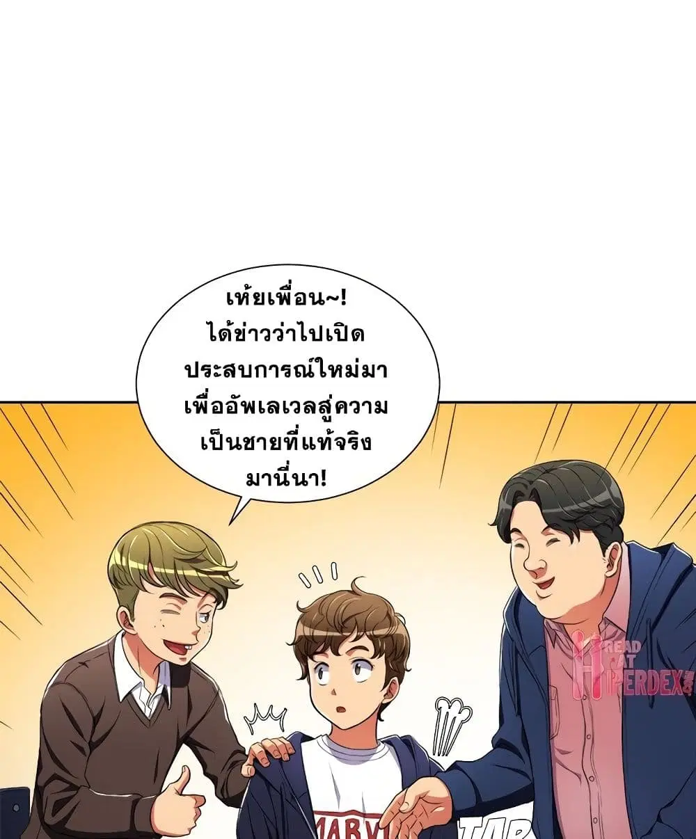 My High School Bully ตอนที่ 3 — page 56 of 101