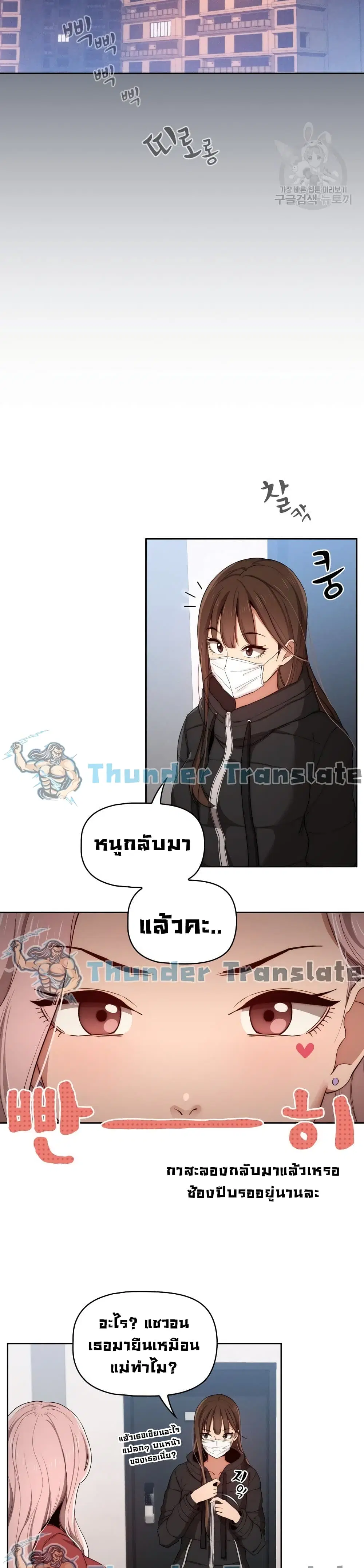 Private Tutoring in These Trying Times ตอนที่ 33 — page 25 of 27