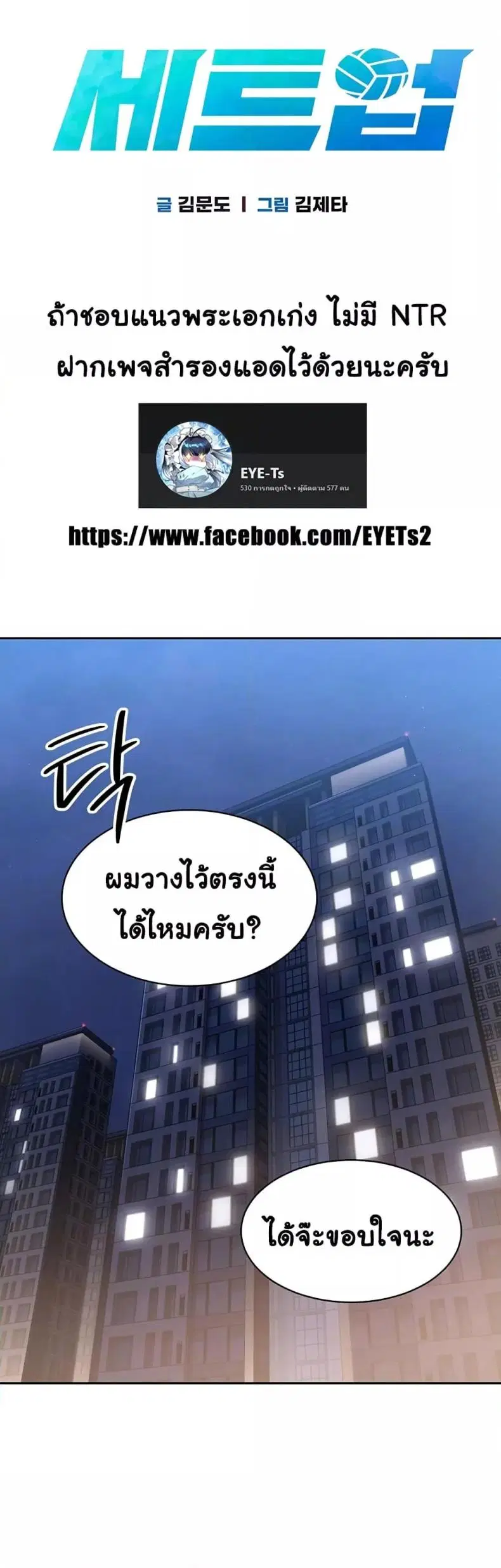 Set It! ตอนที่ 17 — page 2 of 50