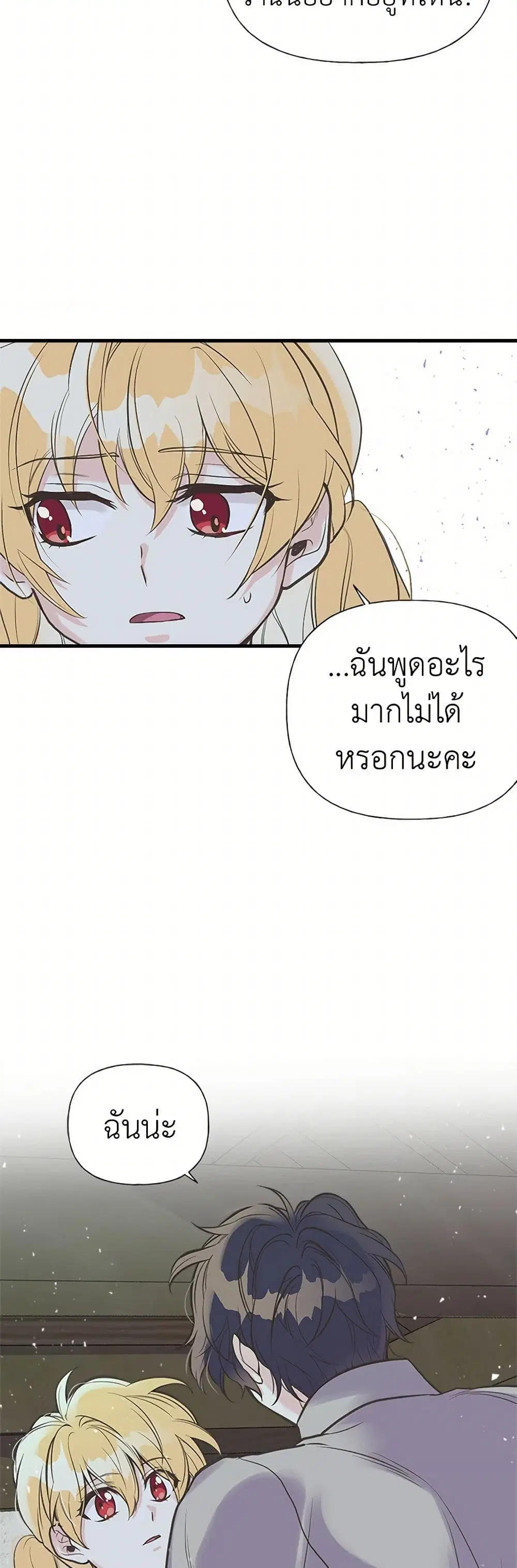 My Sister Picked up the Male Lead ตอนที่ 20 — page 13 of 28