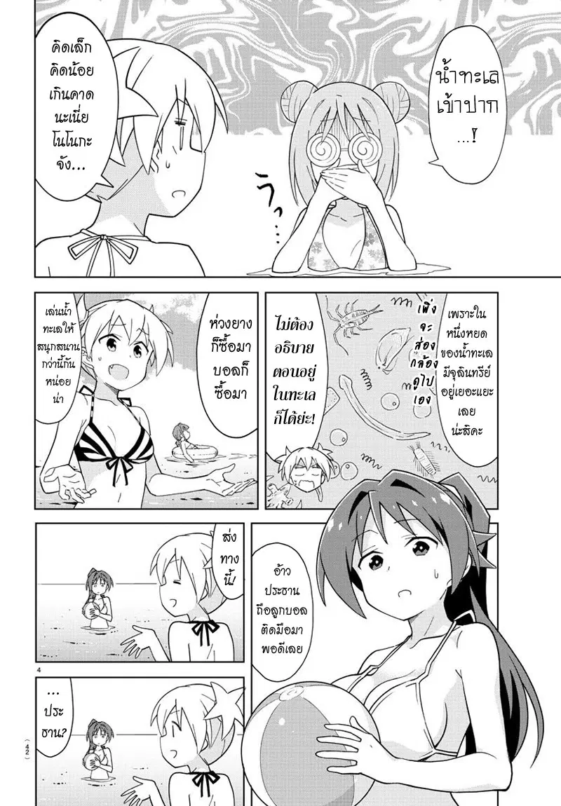 Atsumare! Fushigi Kenkyubu ตอนที่ 93 — page 4 of 8