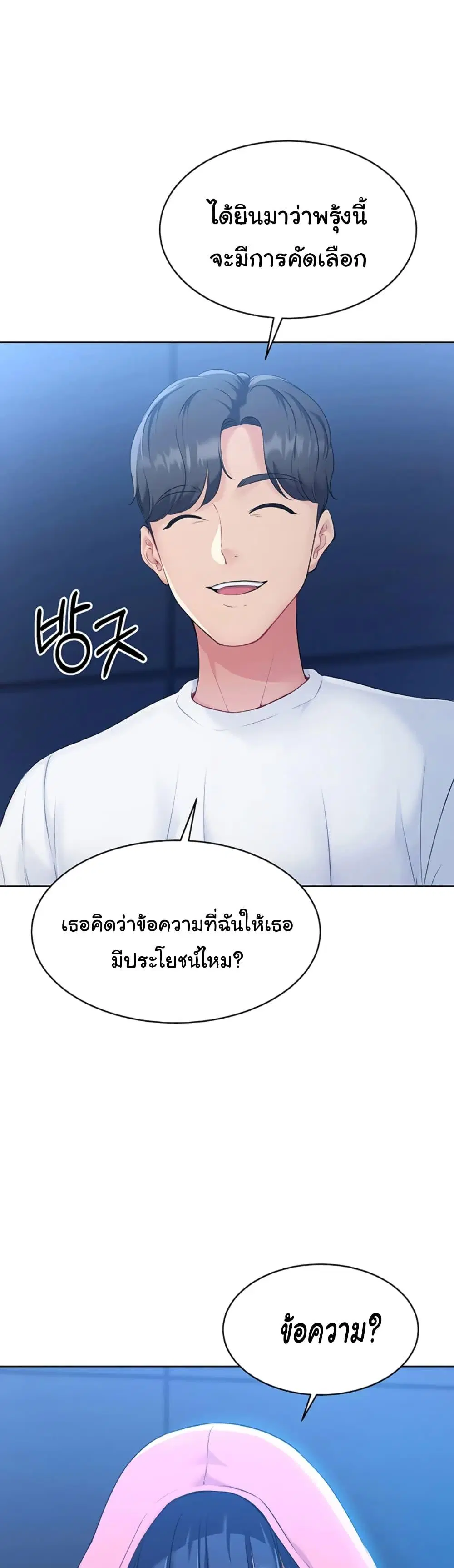 Set It! ตอนที่ 1 — page 80 of 90