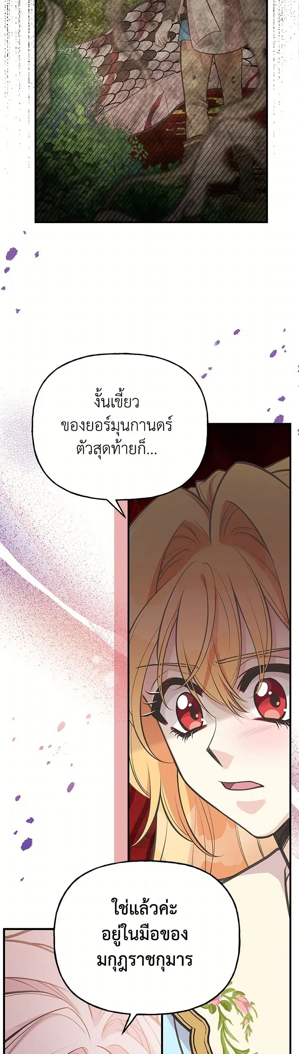 My Sister Picked up the Male Lead ตอนที่ 96 — page 33 of 35
