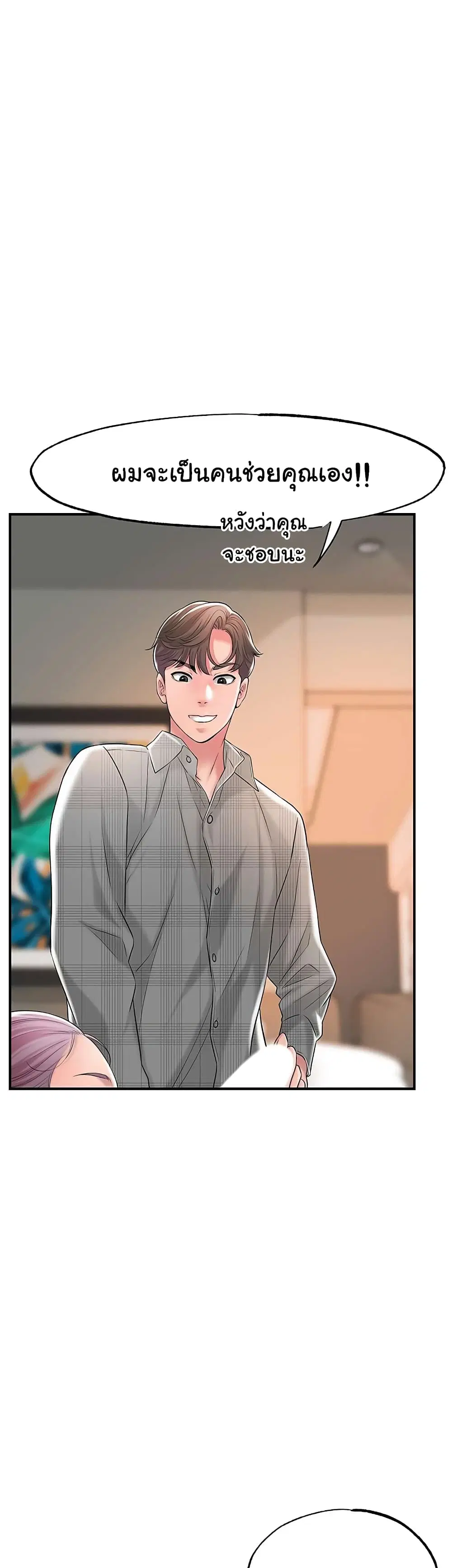 New Town ตอนที่ 18 — page 7 of 57