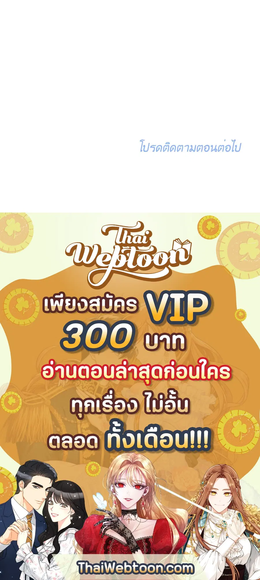 Lucky Paradise ตอนที่ 32 — page 78 of 78