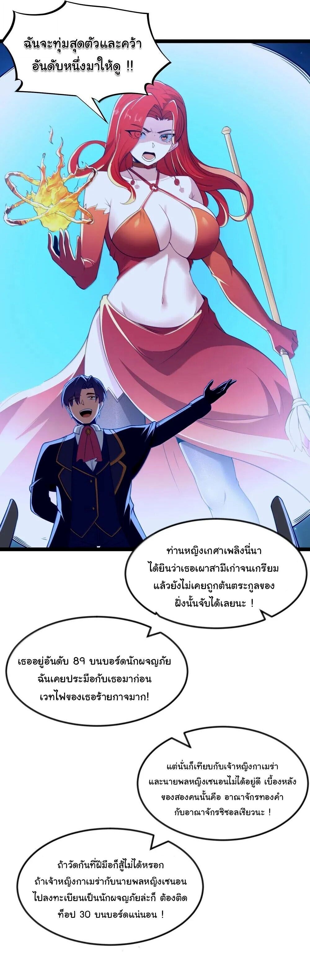 This Hero is a Money Supremacist ตอนที่ 90 — page 42 of 73