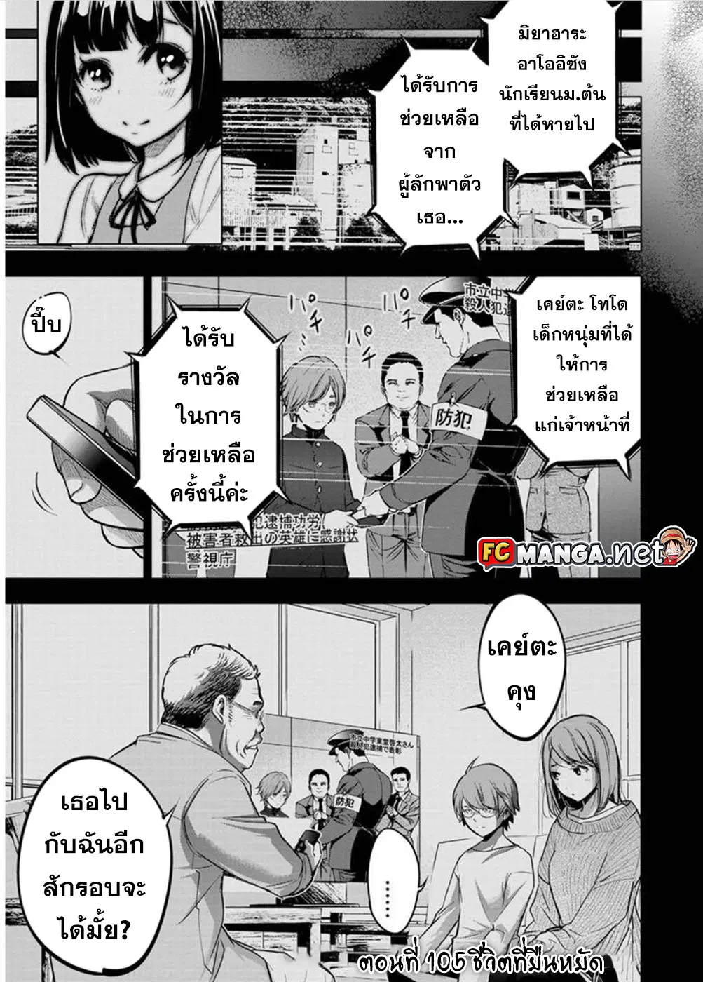 Ingoshima ตอนที่ 105 — page 1 of 10